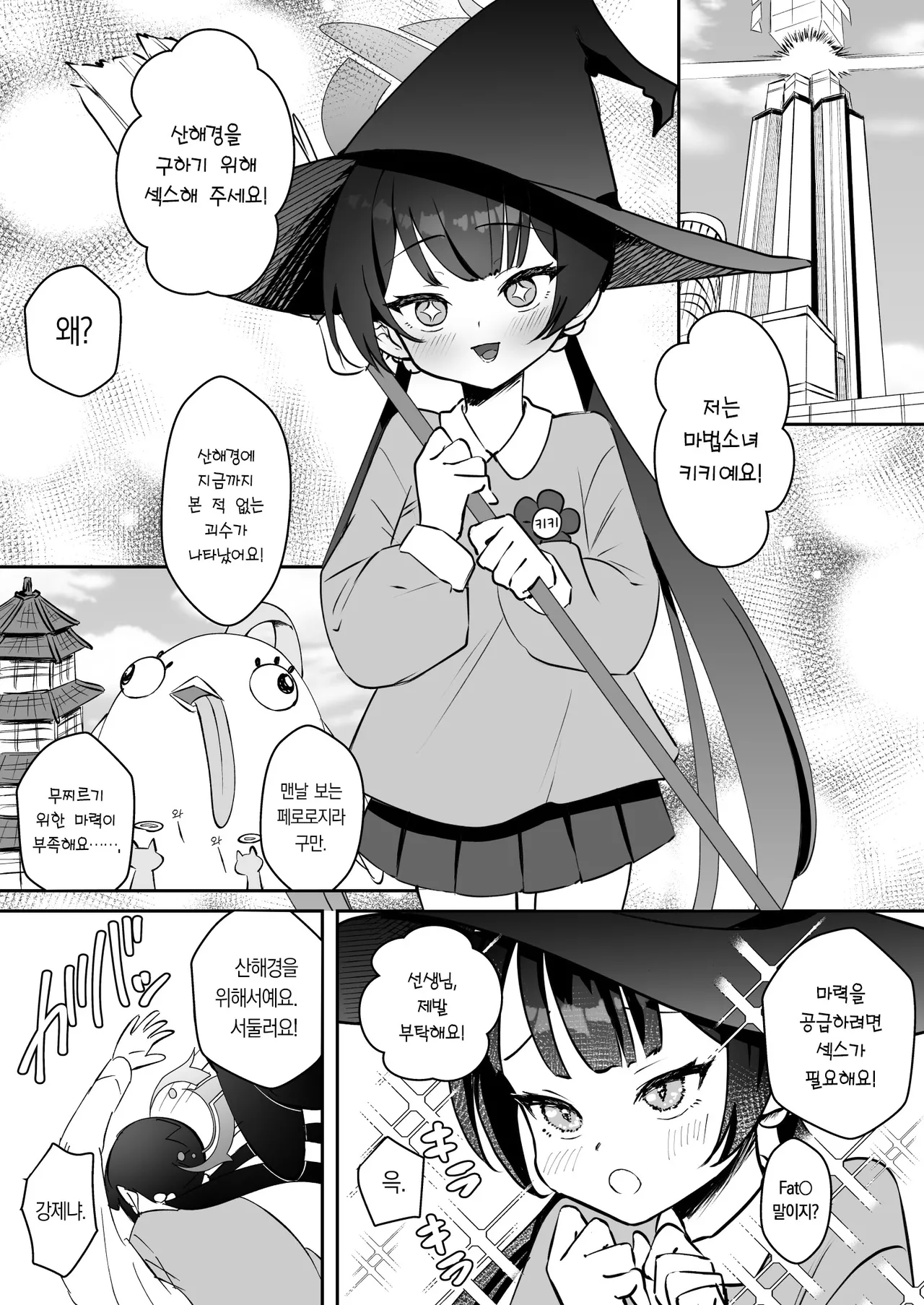 Konnichiwa, Mahou Shoujo no Kiki desu! | 안녕하세요, 마법소녀 키키예요! page 3 full
