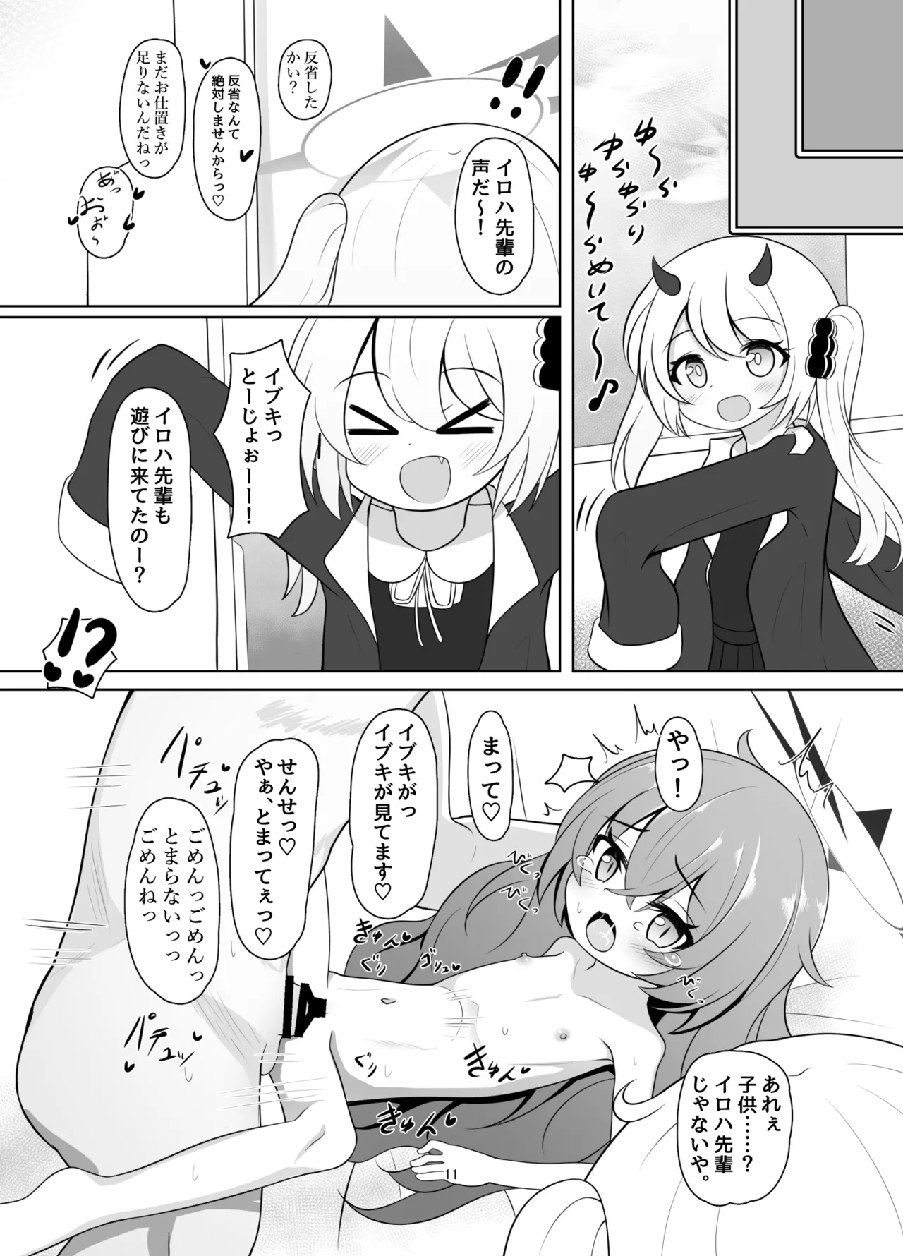 マンで○リウムソサエティ page 11 full
