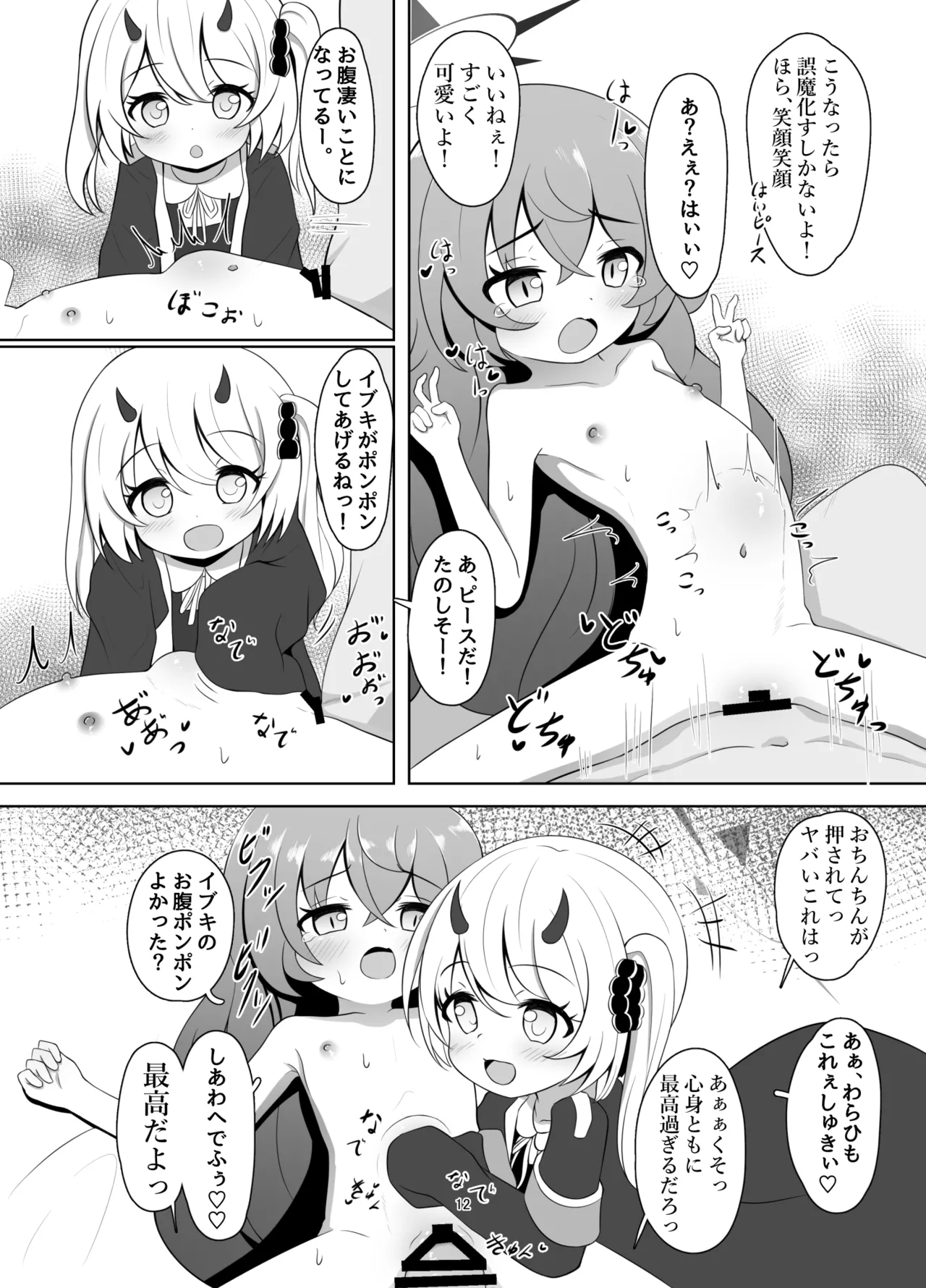 マンで○リウムソサエティ page 12 full