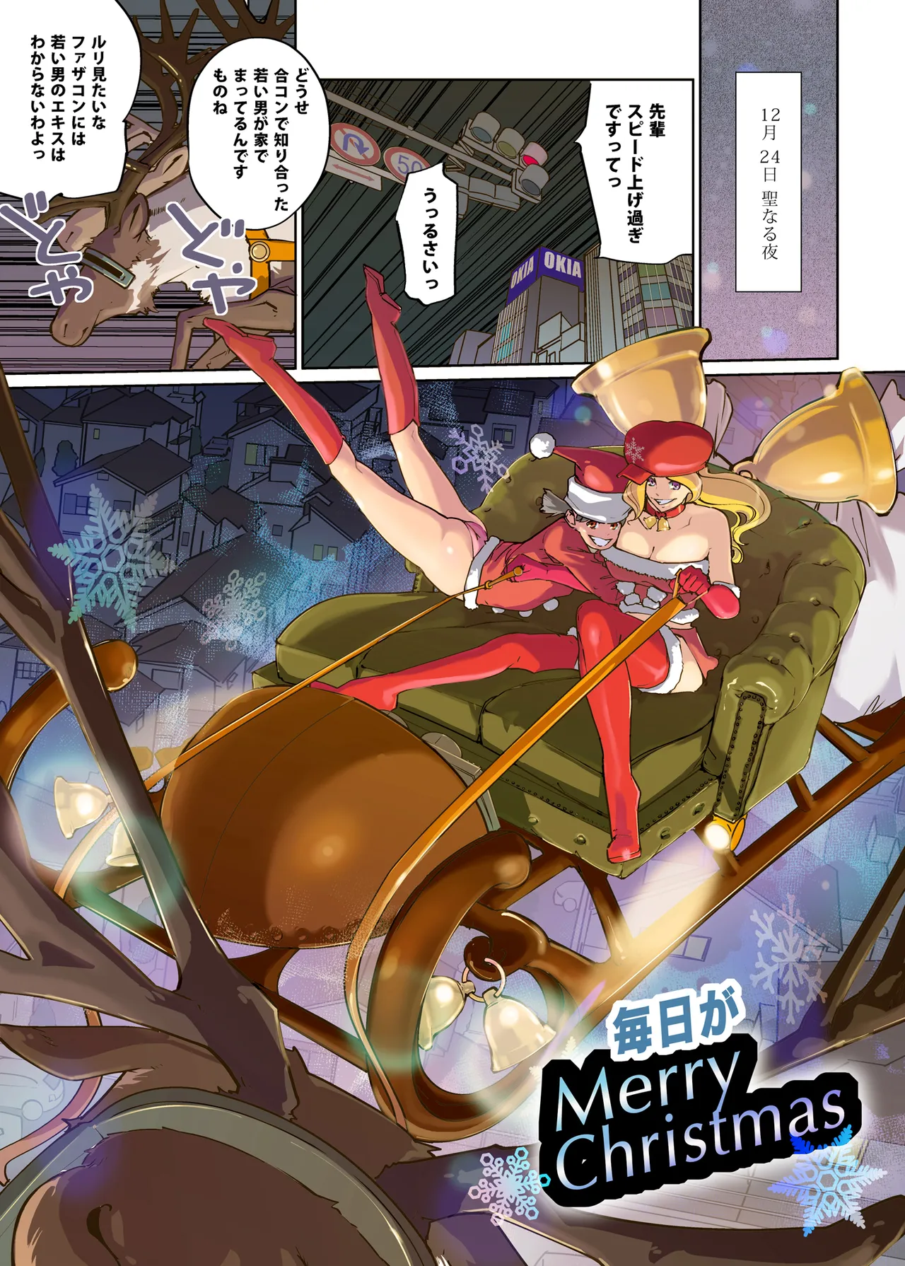 Mainichi ga Merry Christmas page 4 full