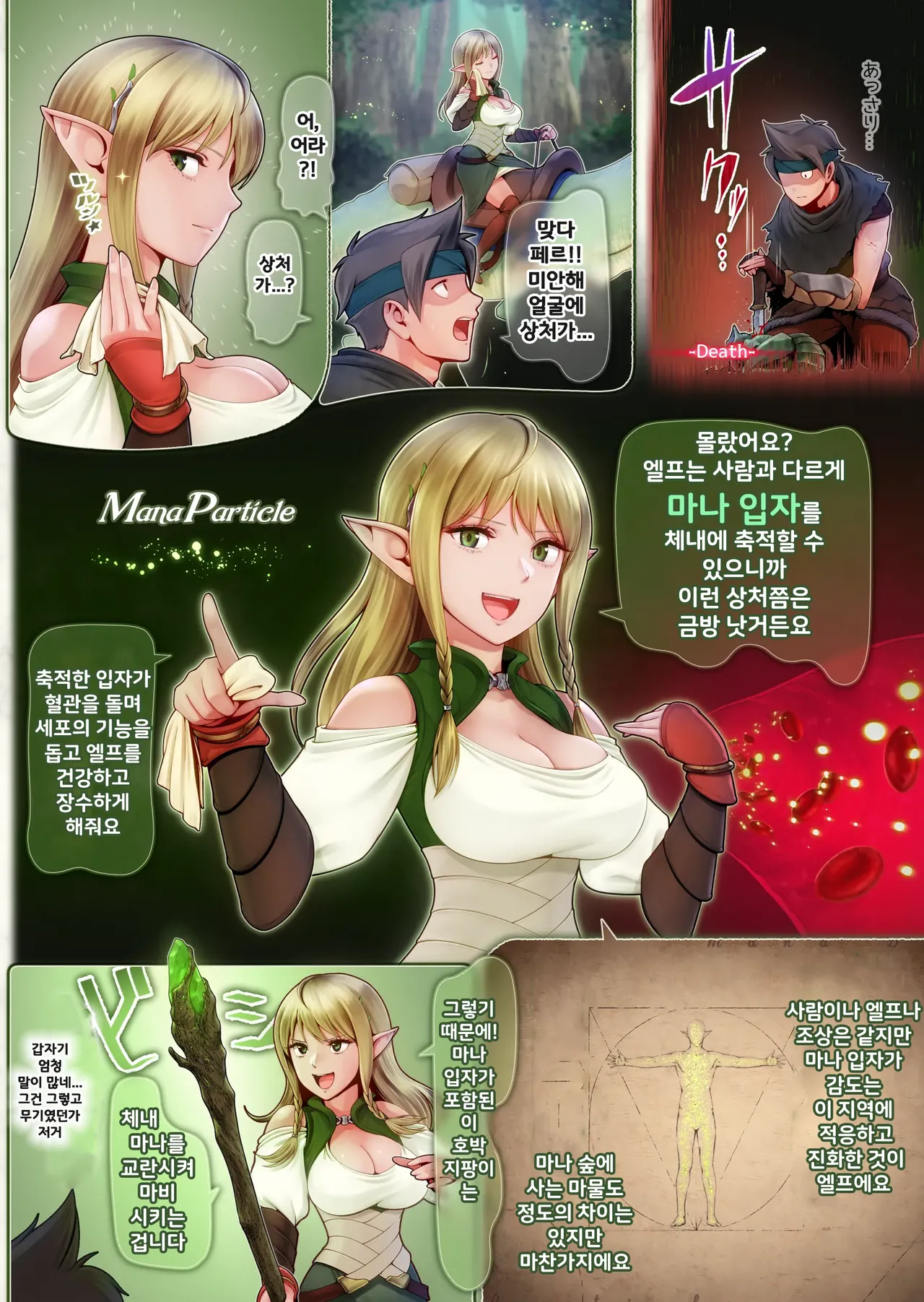 Fel to Mana no Mori -Taieki de Tairyoku Kaifuku sasetekureru Bakunyuu Healer Elf- | 페르와 마나의 숲 ~체액으로 체력회복 시켜주는 폭유힐러 엘프~ page 11 full