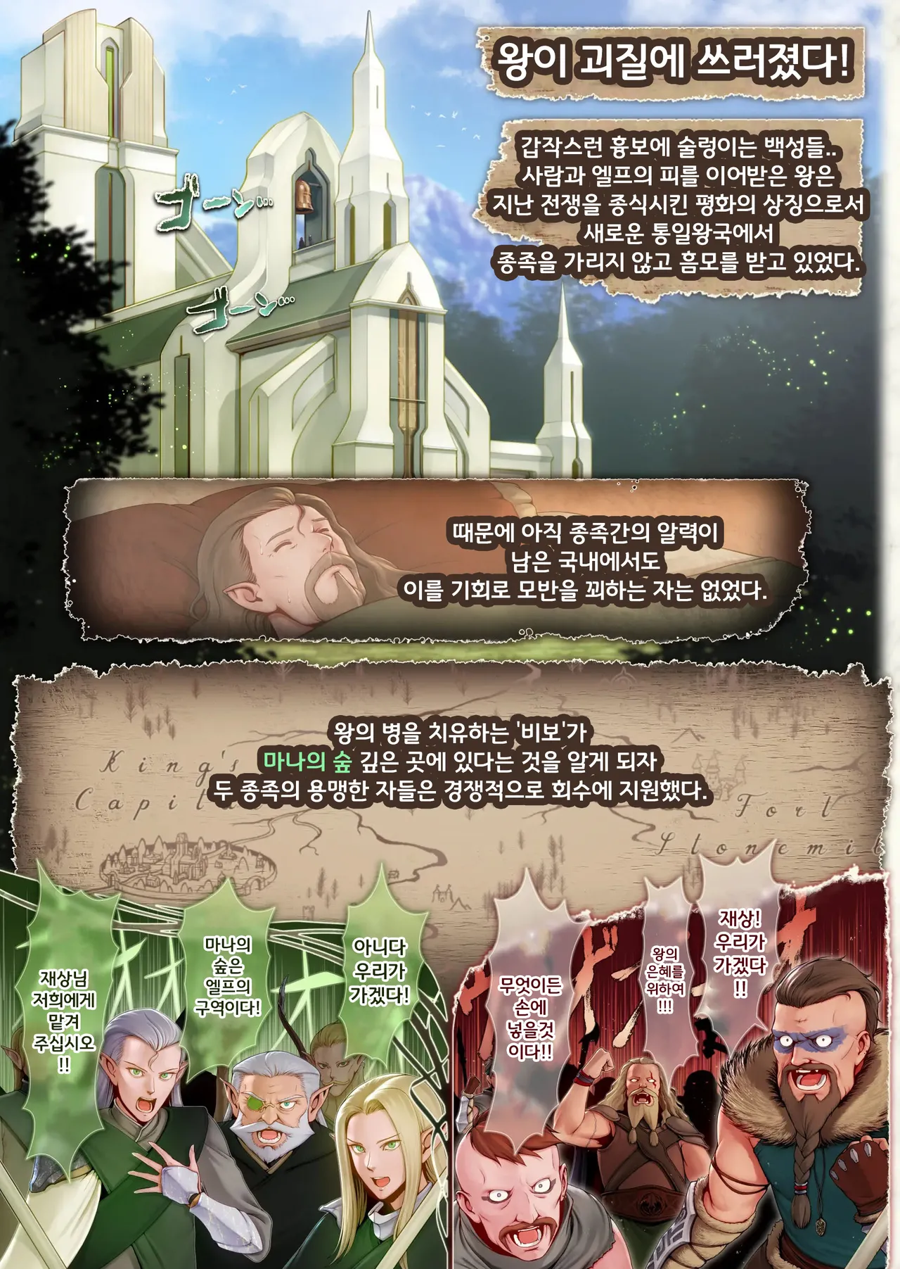 Fel to Mana no Mori -Taieki de Tairyoku Kaifuku sasetekureru Bakunyuu Healer Elf- | 페르와 마나의 숲 ~체액으로 체력회복 시켜주는 폭유힐러 엘프~ page 4 full