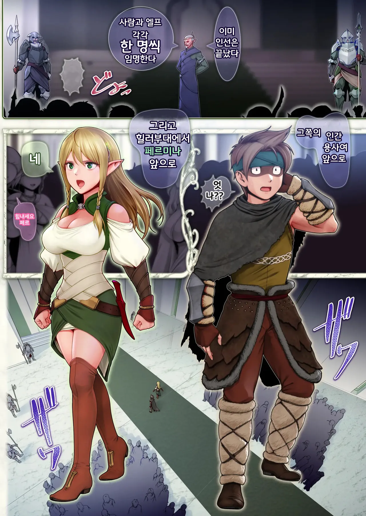 Fel to Mana no Mori -Taieki de Tairyoku Kaifuku sasetekureru Bakunyuu Healer Elf- | 페르와 마나의 숲 ~체액으로 체력회복 시켜주는 폭유힐러 엘프~ page 5 full