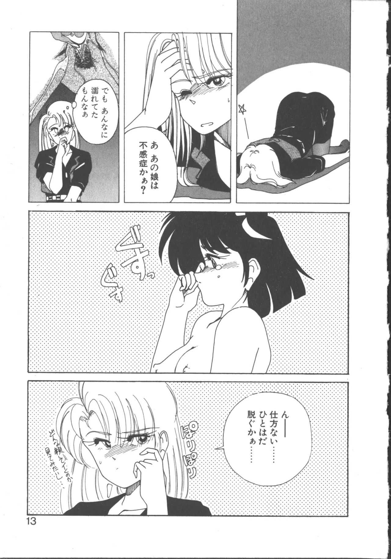 Nageki no Kenkou Yuuryouji 1 page 11 full