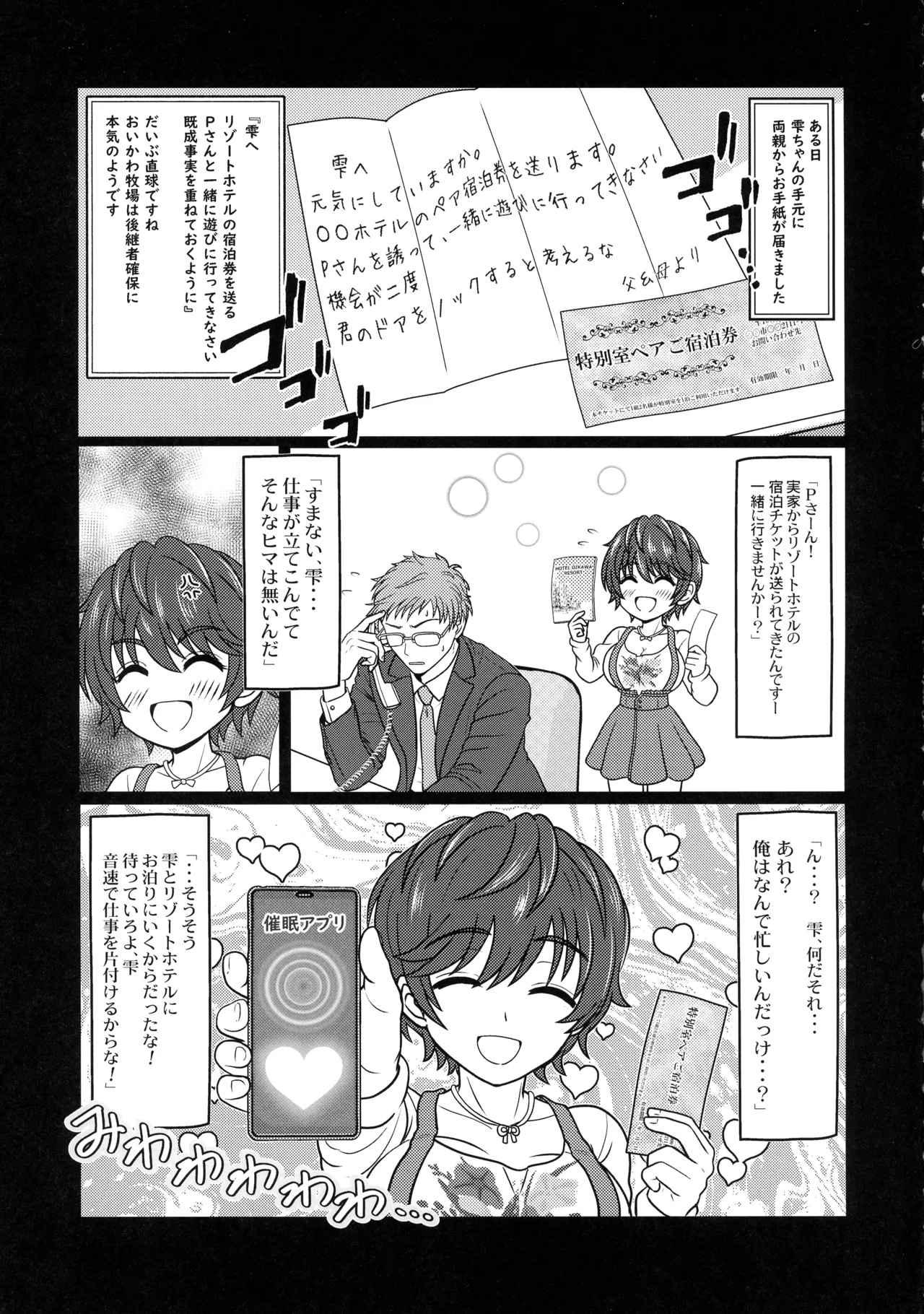 Miruraku! 4 -Milky Lactating! 4- Shizuku-chan no Love Love  Bonyuu  pai page 7 full