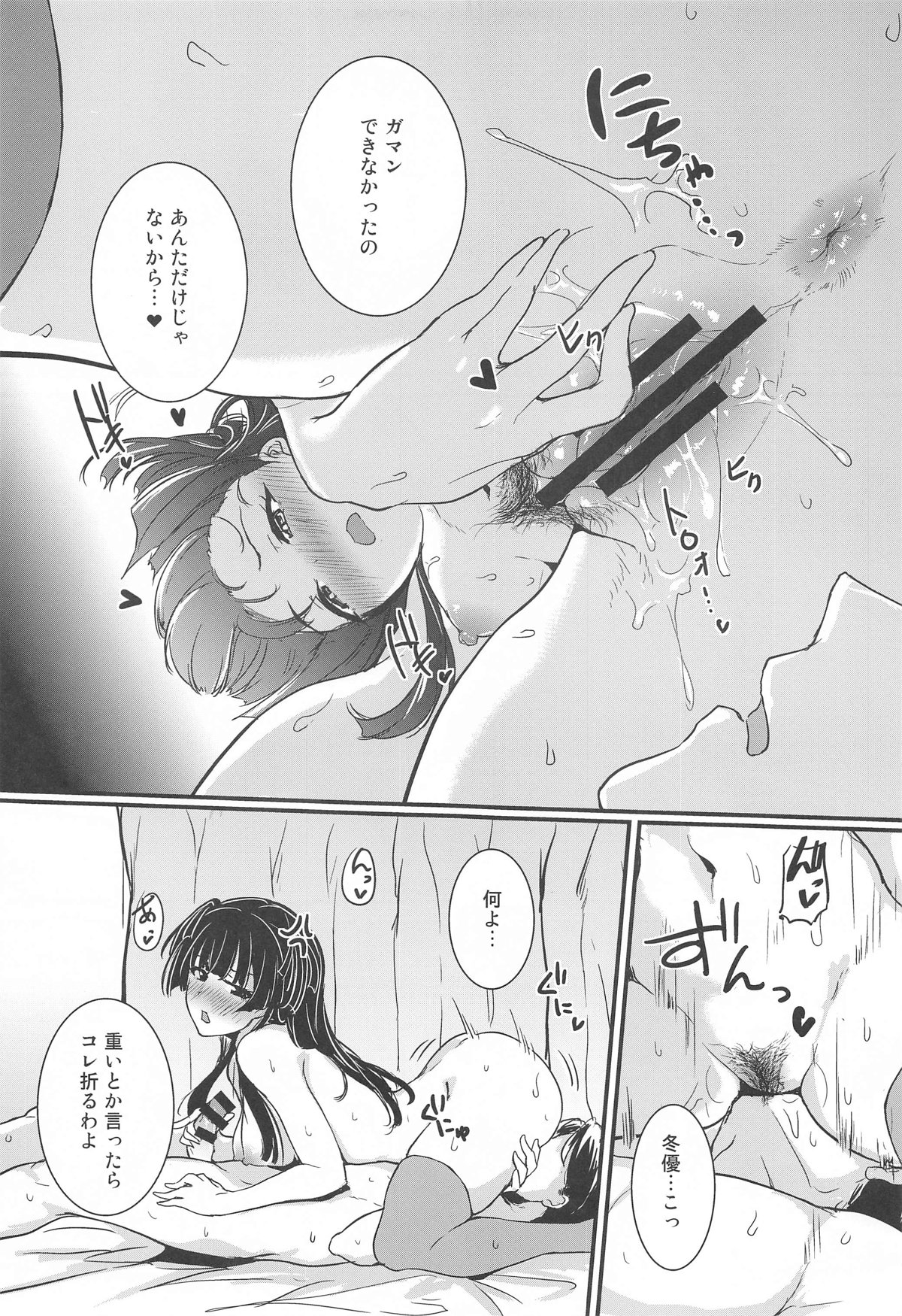 Mayuzumi Fuyuko wa P to no Koinaka o Hitei Shinai. page 11 full