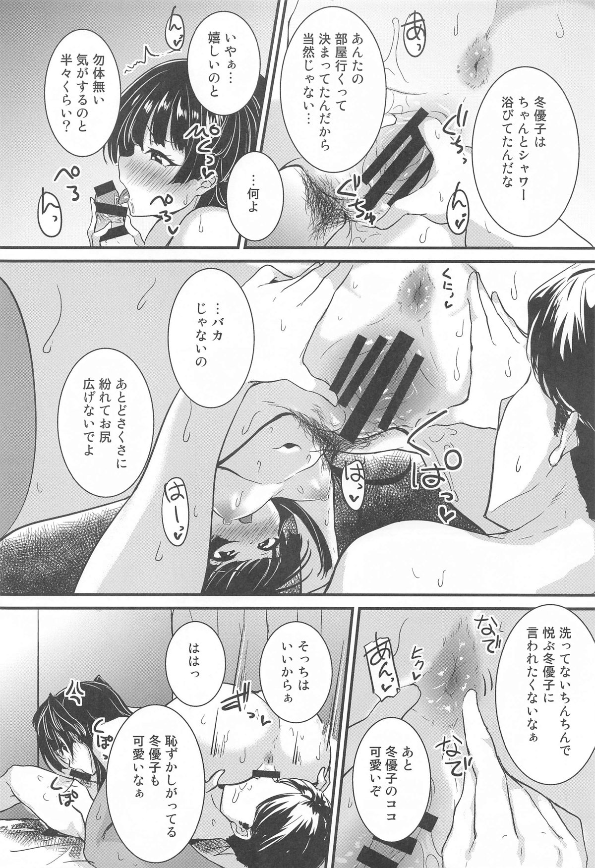 Mayuzumi Fuyuko wa P to no Koinaka o Hitei Shinai. page 12 full