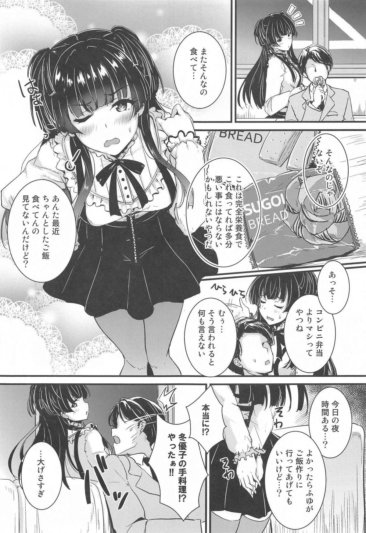 Mayuzumi Fuyuko wa P to no Koinaka o Hitei Shinai. page 3 full