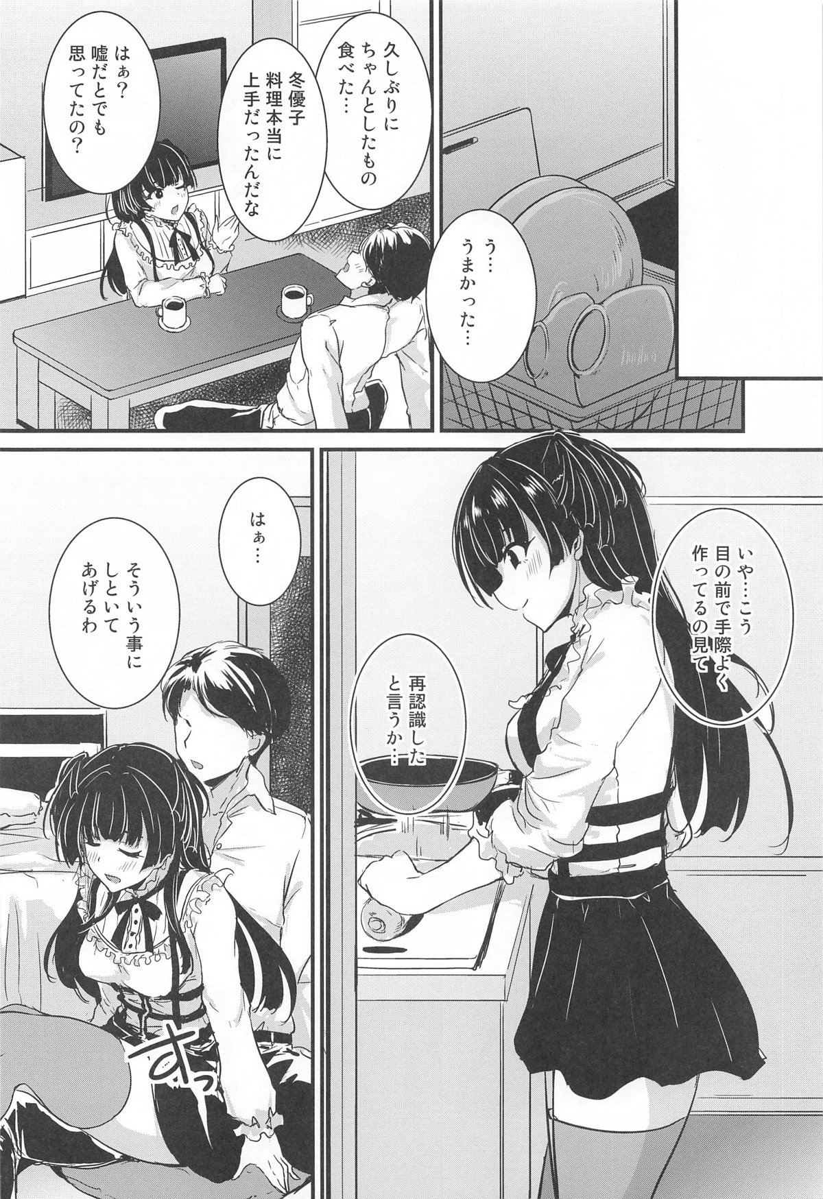Mayuzumi Fuyuko wa P to no Koinaka o Hitei Shinai. page 4 full