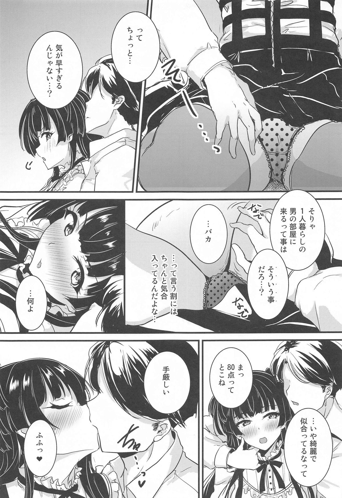 Mayuzumi Fuyuko wa P to no Koinaka o Hitei Shinai. page 5 full