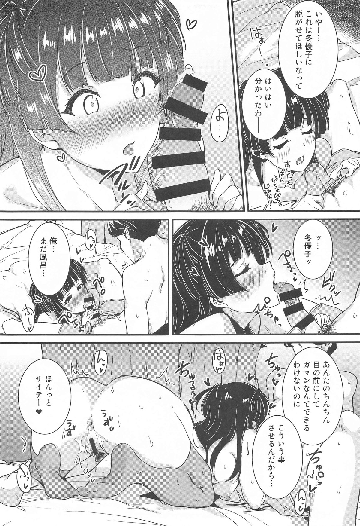 Mayuzumi Fuyuko wa P to no Koinaka o Hitei Shinai. page 9 full