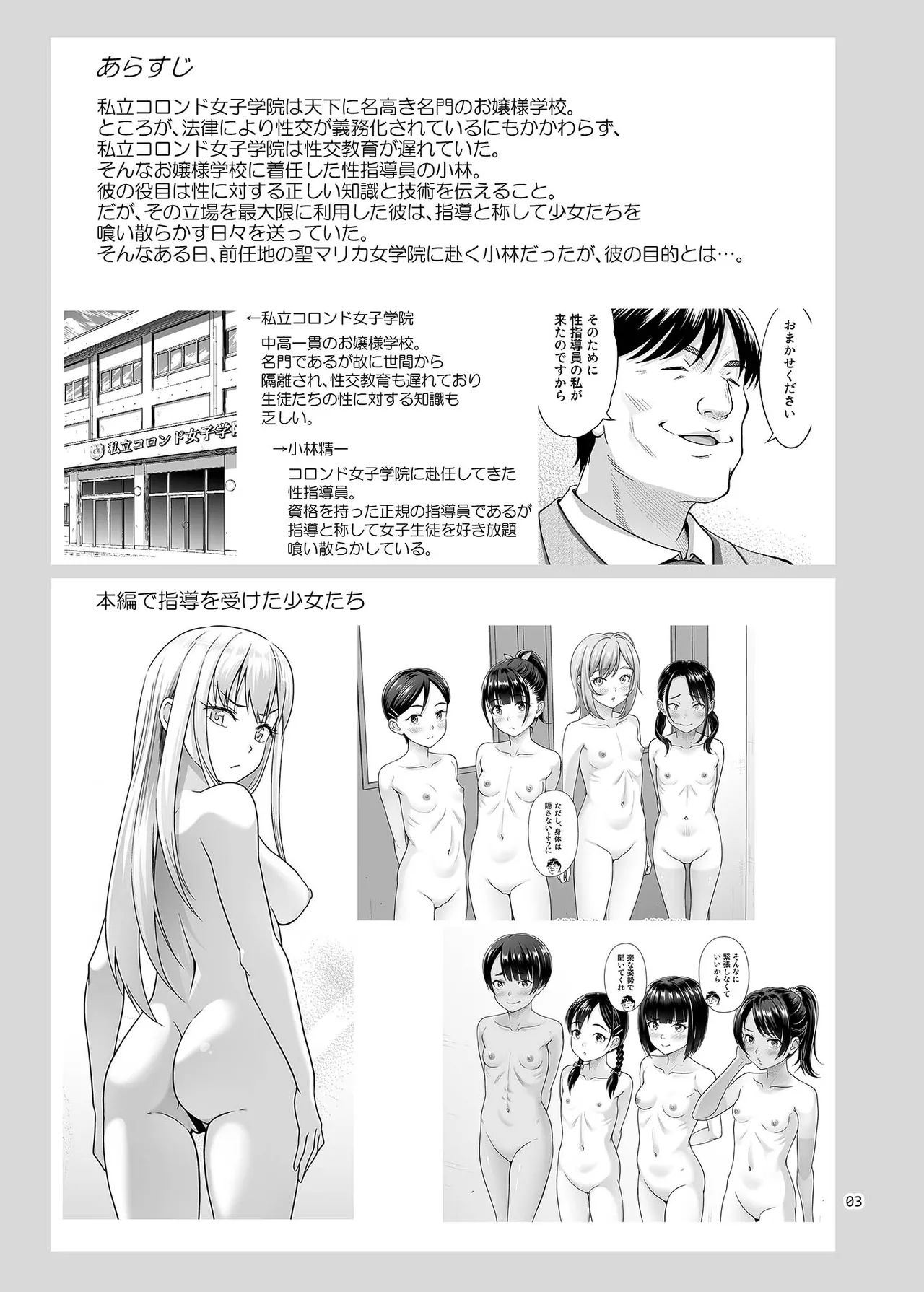 Sei Shidōin no o Shigoto Bangaihen Sukihōdai Yattetara Okkiku Natteta page 2 full