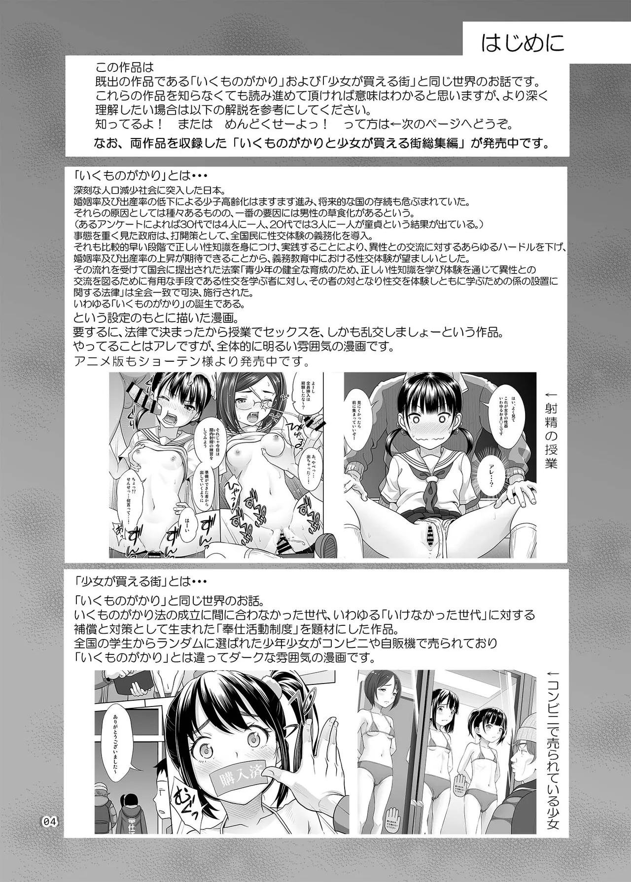 Sei Shidōin no o Shigoto Bangaihen Sukihōdai Yattetara Okkiku Natteta page 3 full