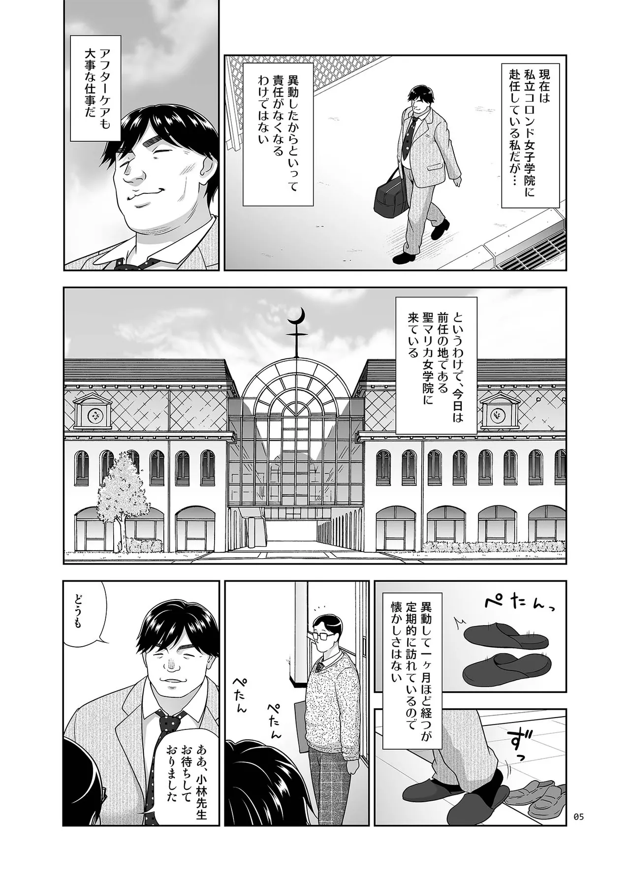 Sei Shidōin no o Shigoto Bangaihen Sukihōdai Yattetara Okkiku Natteta page 4 full