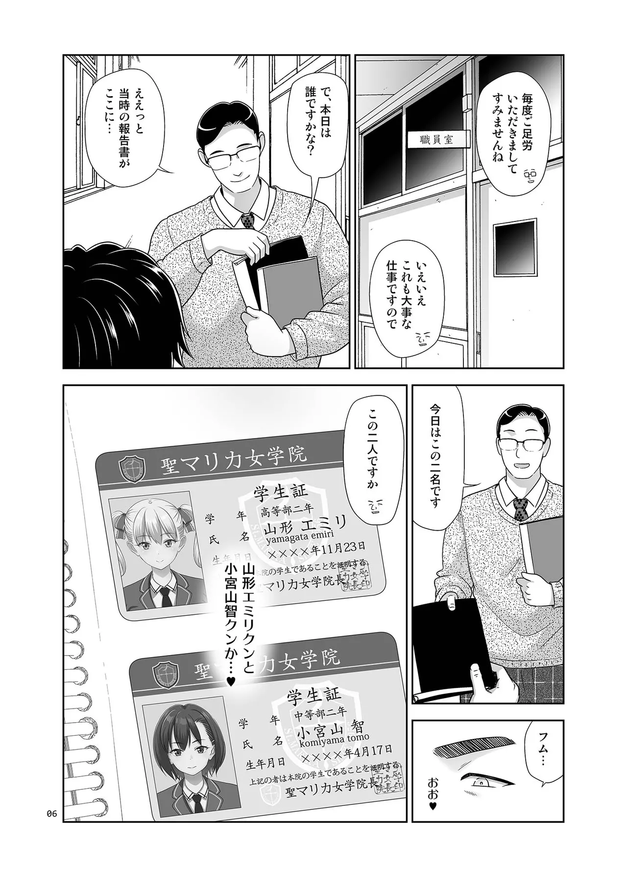 Sei Shidōin no o Shigoto Bangaihen Sukihōdai Yattetara Okkiku Natteta page 5 full