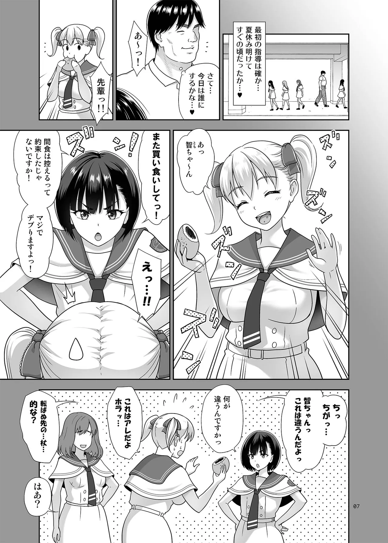 Sei Shidōin no o Shigoto Bangaihen Sukihōdai Yattetara Okkiku Natteta page 6 full