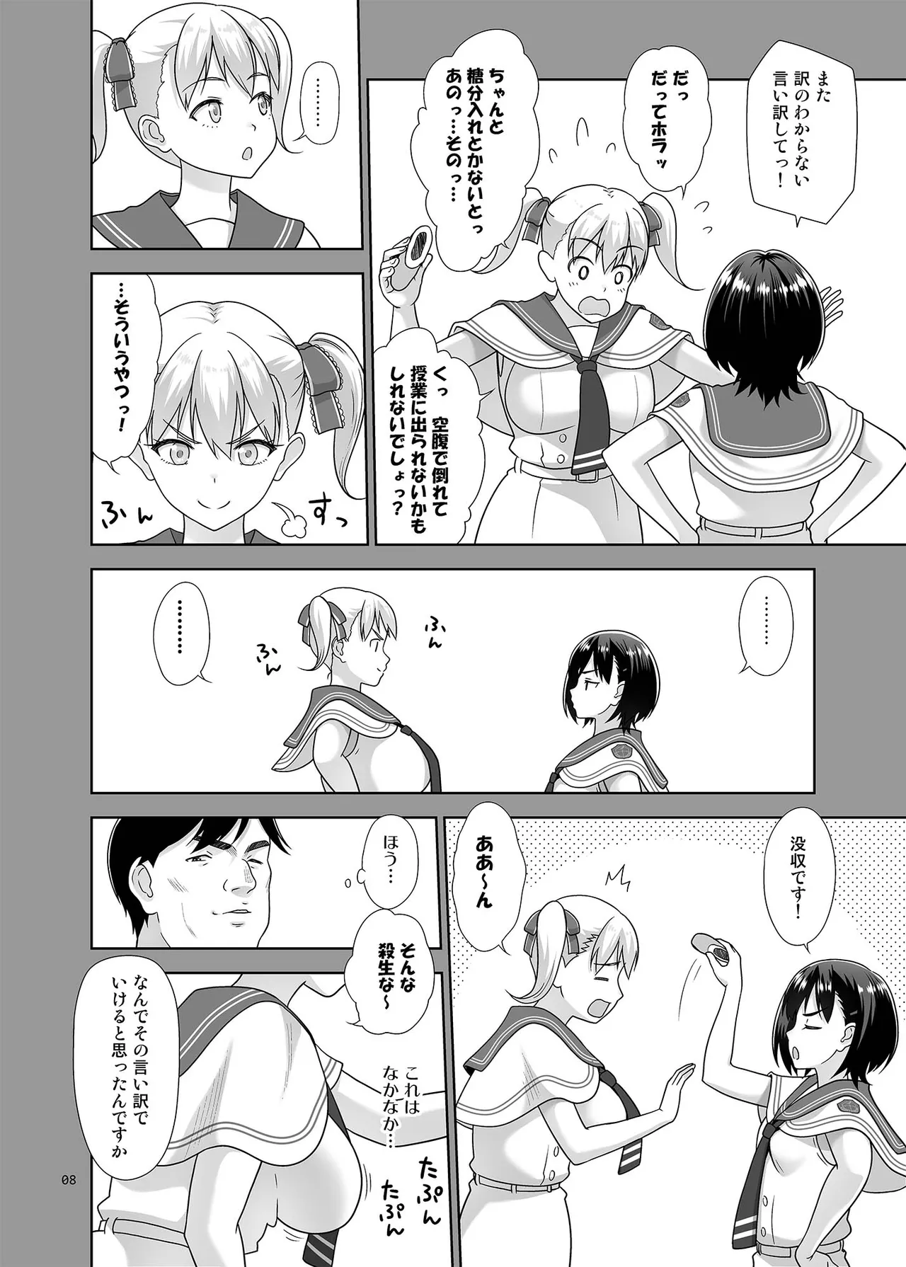 Sei Shidōin no o Shigoto Bangaihen Sukihōdai Yattetara Okkiku Natteta page 7 full
