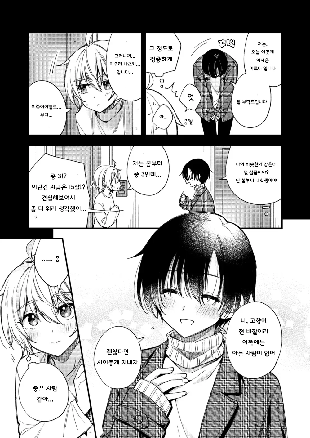 Totsuzen desu ga Inma ni Natta node Koibito Miman dakedo Sex Shimasu 갑작스럽지만 음마가 되었기에 연인 미만이여도 섹스합니다 page 10 full