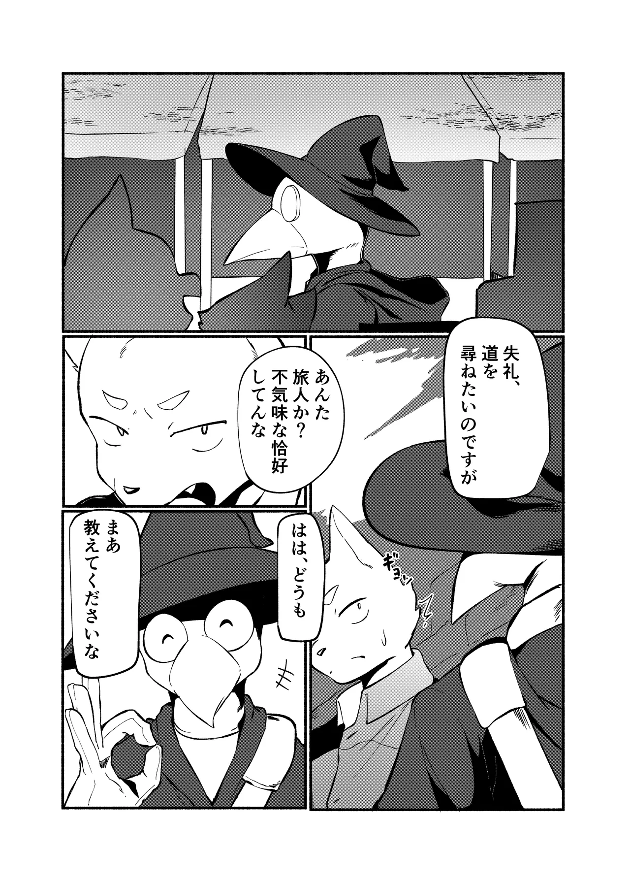 Jisho-shin page 3 full