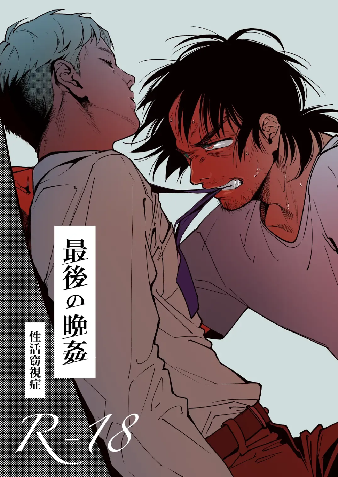 Saigo no Bankan page 1 full