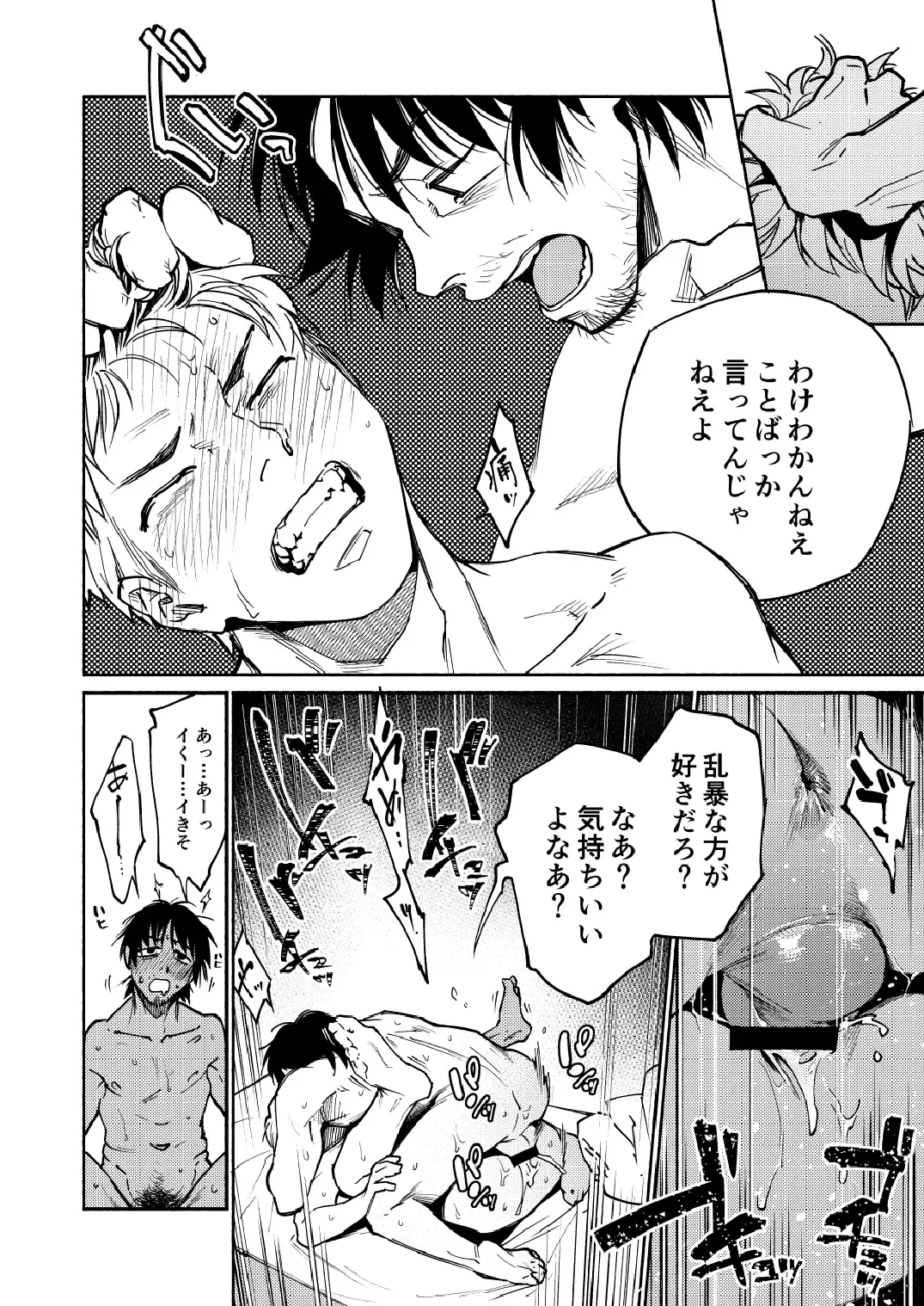 Saigo no Bankan page 12 full