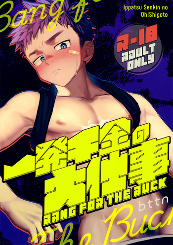 (ShotaFes 17) [AREA B (bttn) Ippatsu Senkin no Oh!Shigoto - Bang for the Buck cover