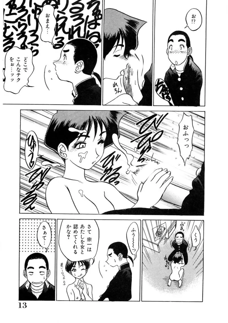 Oneesan to Issho - It is the same as the older sister page 12 full