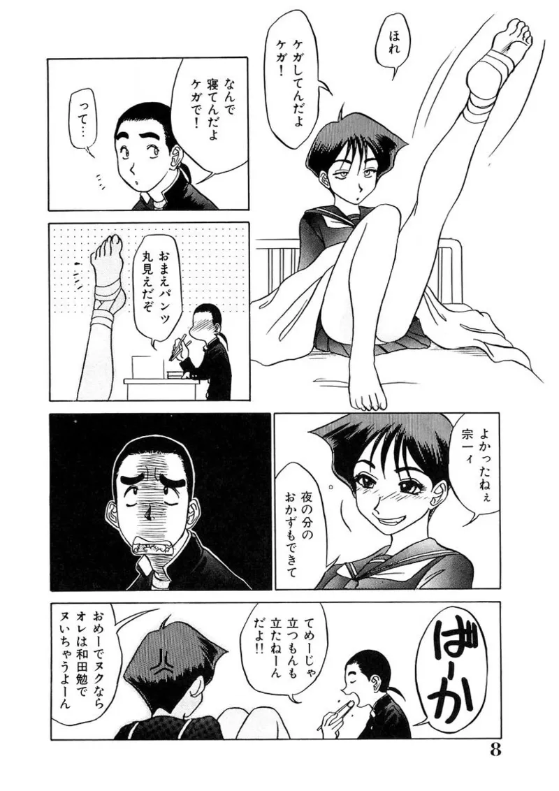 Oneesan to Issho - It is the same as the older sister page 7 full