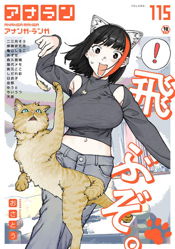 COMIC Ananga-Ranga Vol.115 cover