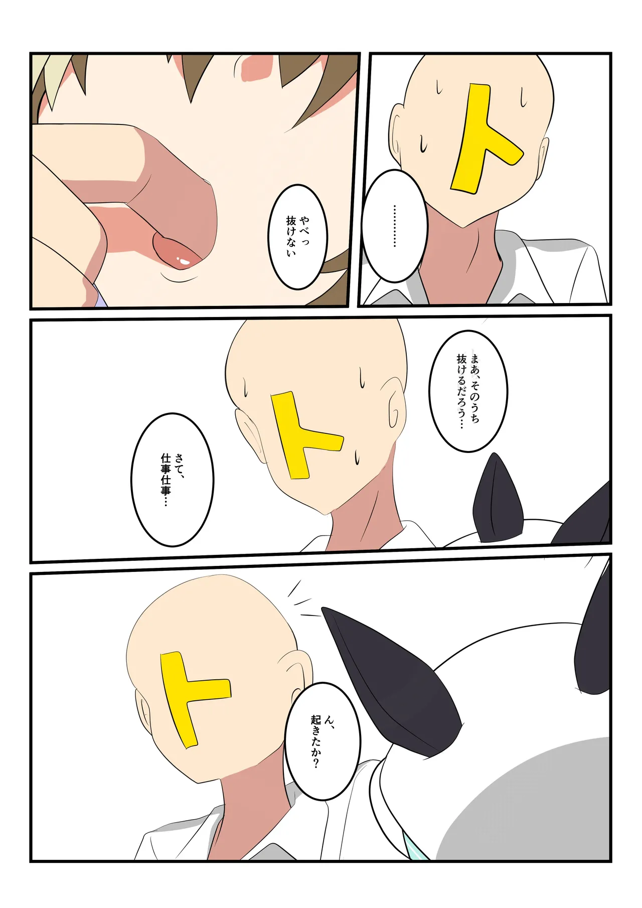 Shuvachi no shokuyoku page 2 full