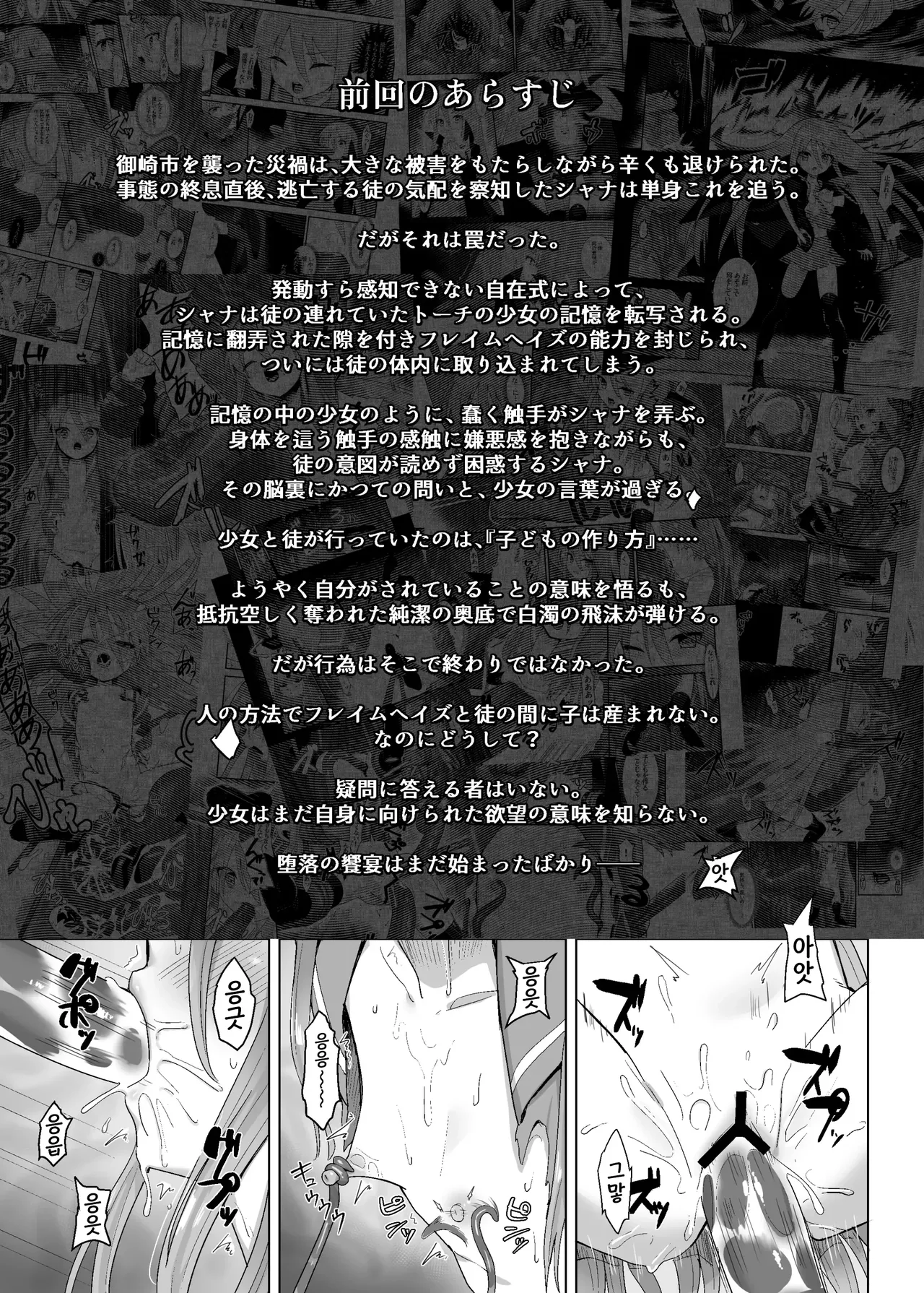 Shokukan no Ochite II page 3 full