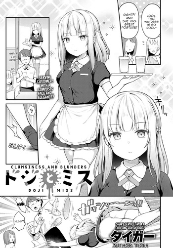 [Tiger] Doji to Miss | Clumsiness and Blunders (COMIC Anthurium 2022-10) [English][spicykestrel][Digital] cover