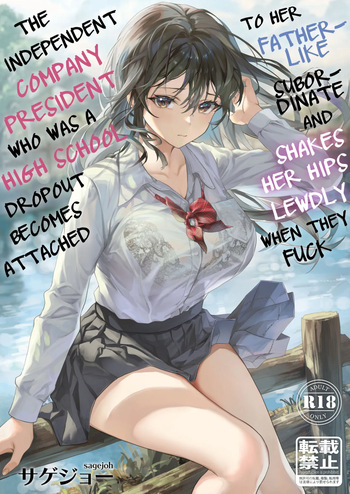 [sagejoh (sage joh)] JK Chuutai Tsuyogari Shachou ga Buka no Fusei ni Make Midara ni Koshi o Furi Netoru made [Español] [Sin Sensura] [Digital] cover