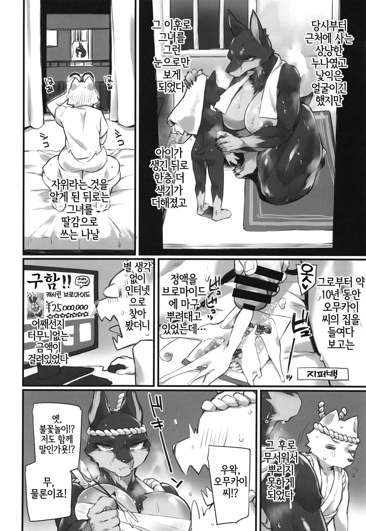 Omukai-san wa Houyougami | 오무카이 씨는 포용신 page 3 full