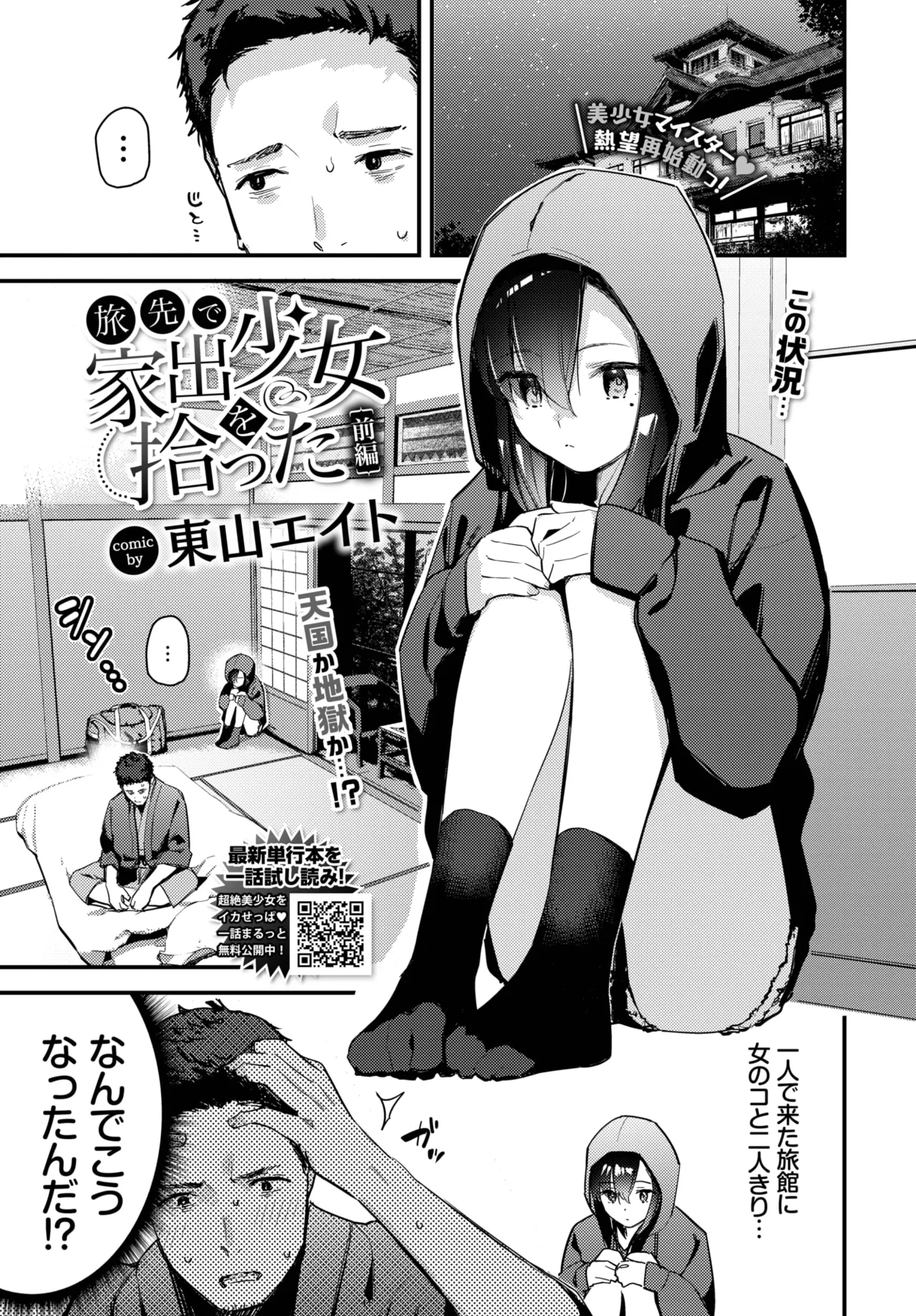 Tabisaki De Iede Shoujo Wo Hirotta page 1 full