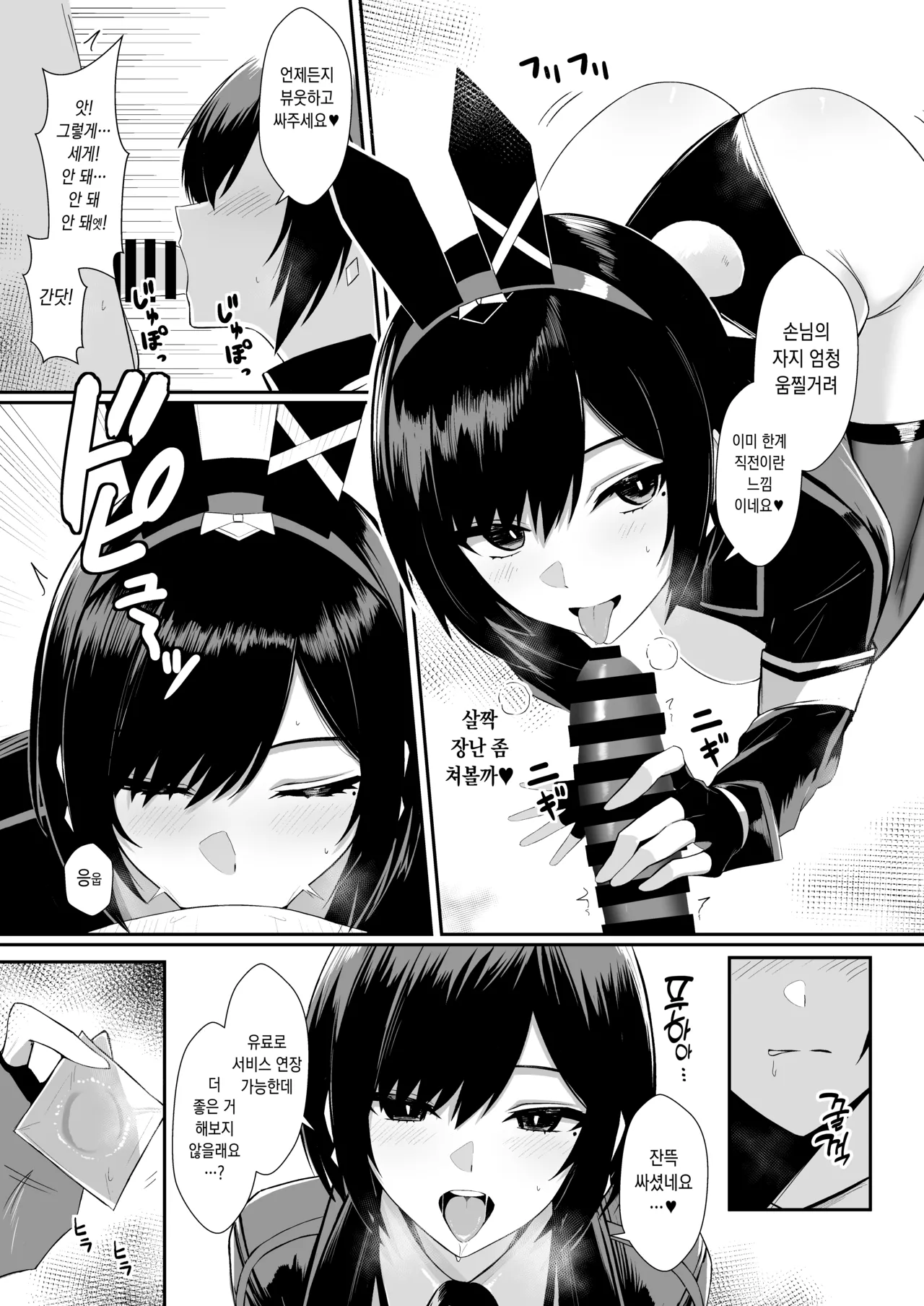 Haitatsu Bunny Girl to Service Ecchi 2 - Delivery Bunny Girl 4 page 11 full