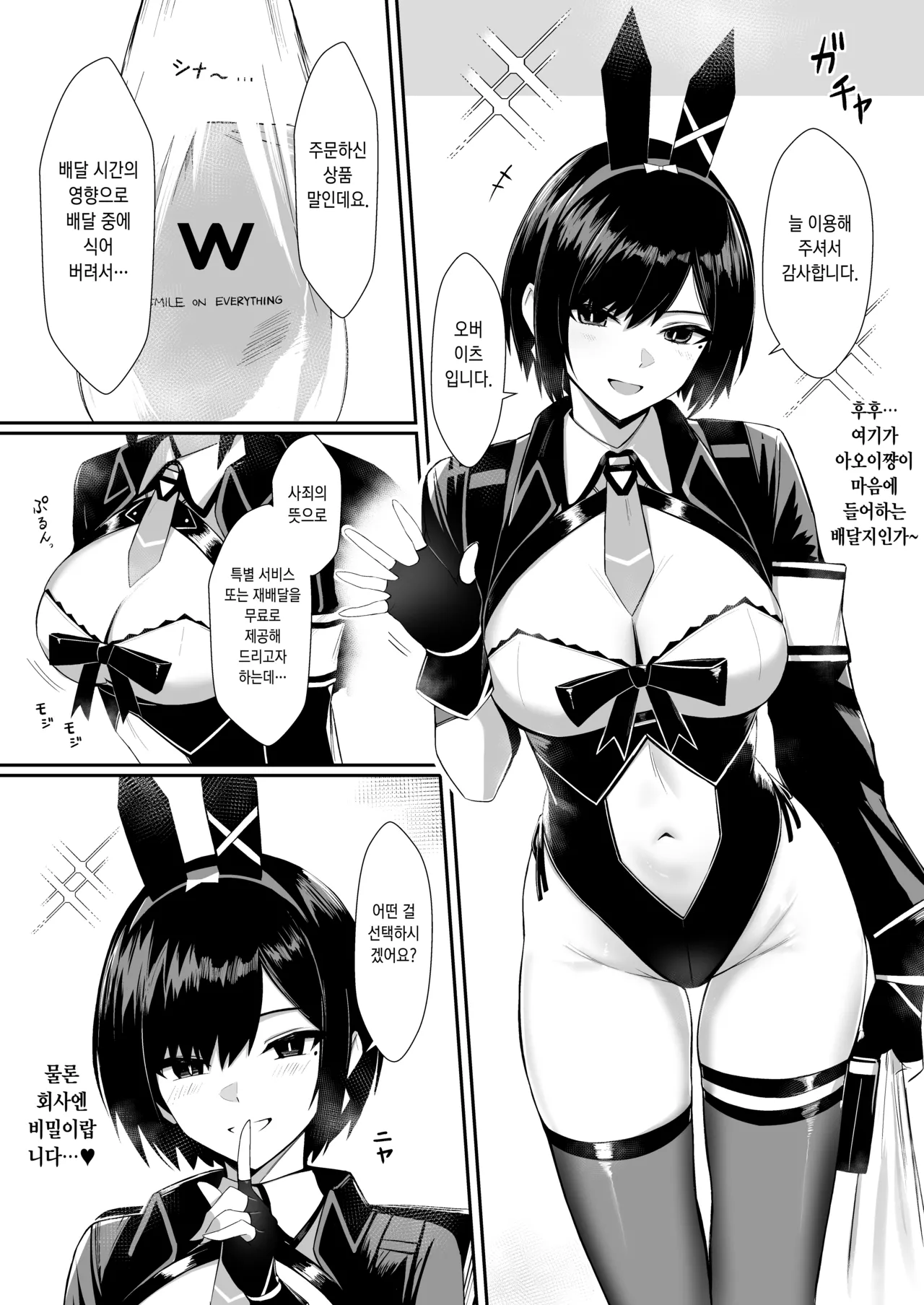 Haitatsu Bunny Girl to Service Ecchi 2 - Delivery Bunny Girl 4 page 9 full