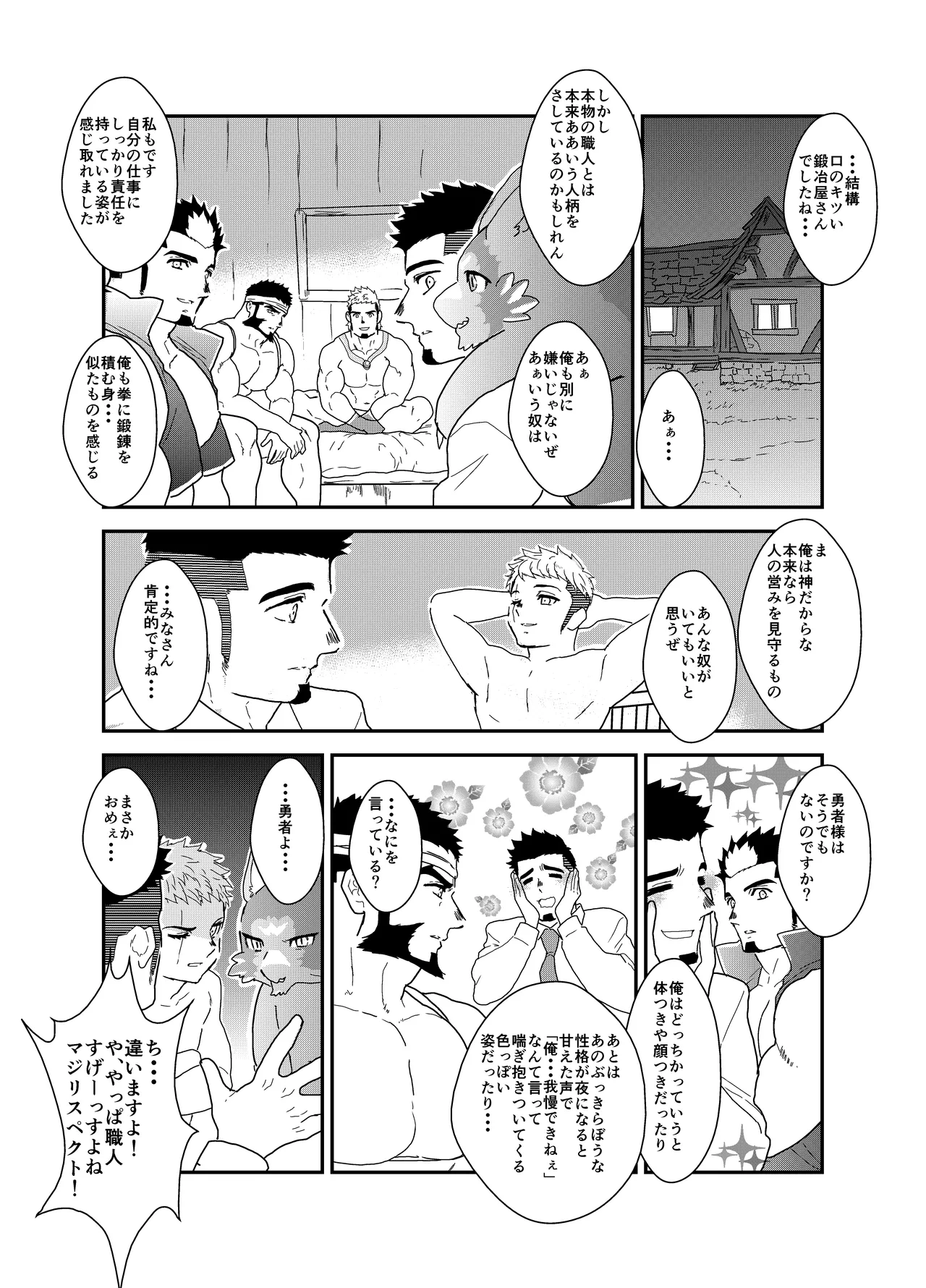 Tensei Shitara Gay-Muke RPG no Sekai datta Ken ni Tsuite 7 page 12 full