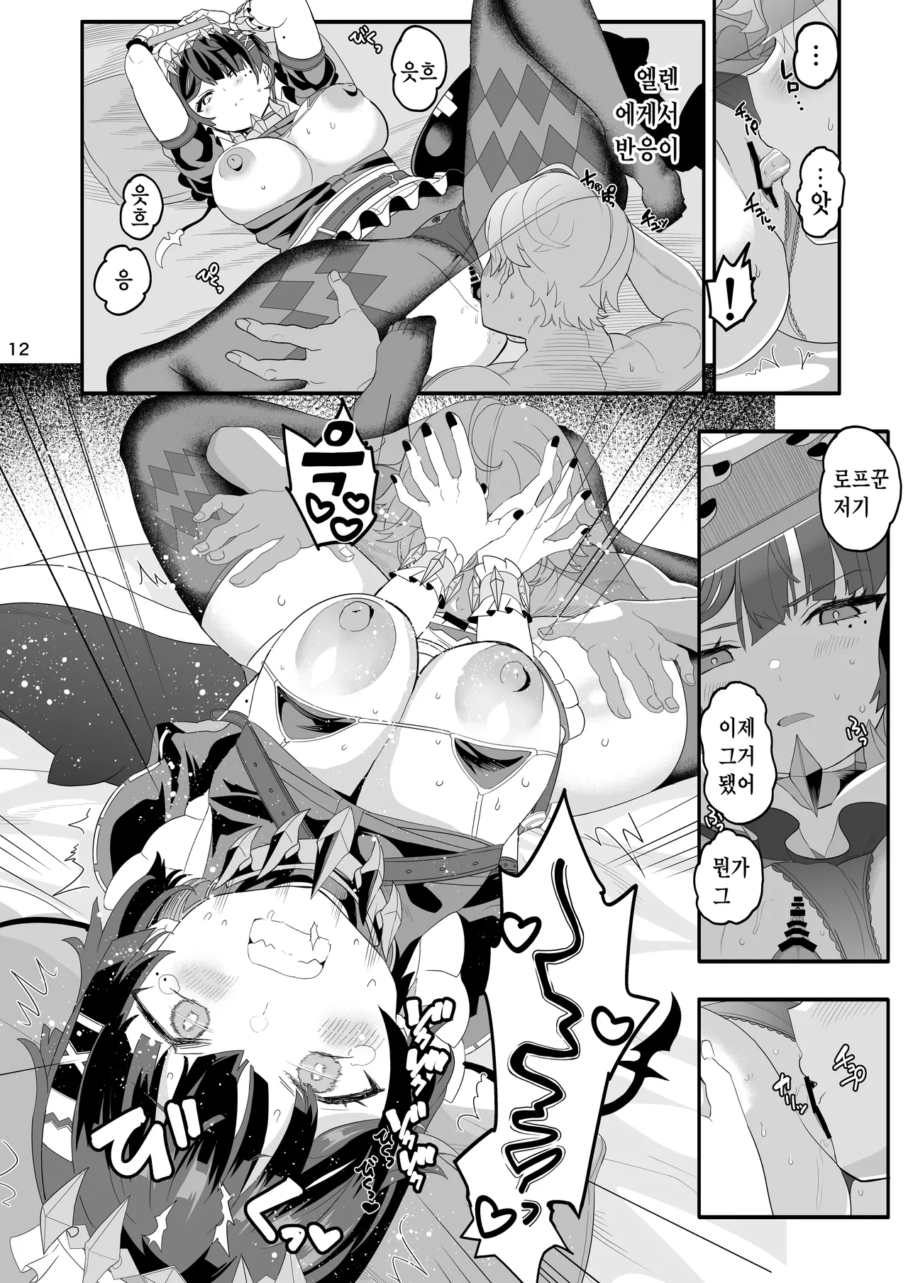 Maguro janakute Same dakara! | 다랑어가 아니라 상어니까! page 12 full
