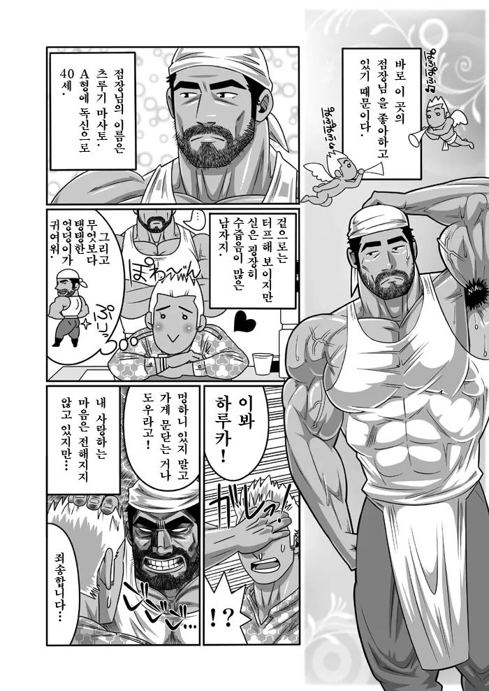 Kuma-san Bakery | Brown Bear Bakery - 쿠마 씨 베이커리 page 4 full