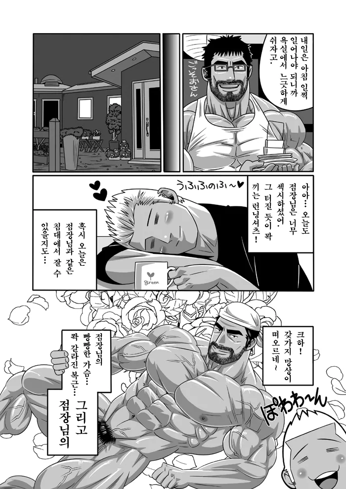 Kuma-san Bakery | Brown Bear Bakery - 쿠마 씨 베이커리 page 7 full