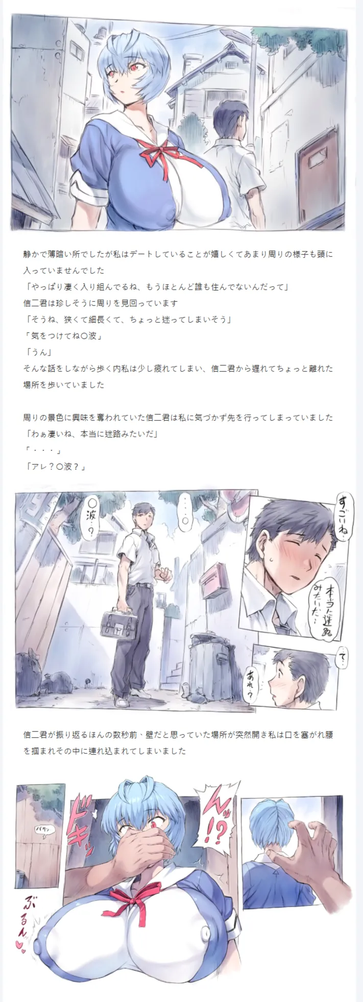 O nami Back Alley Molester part page 2 full