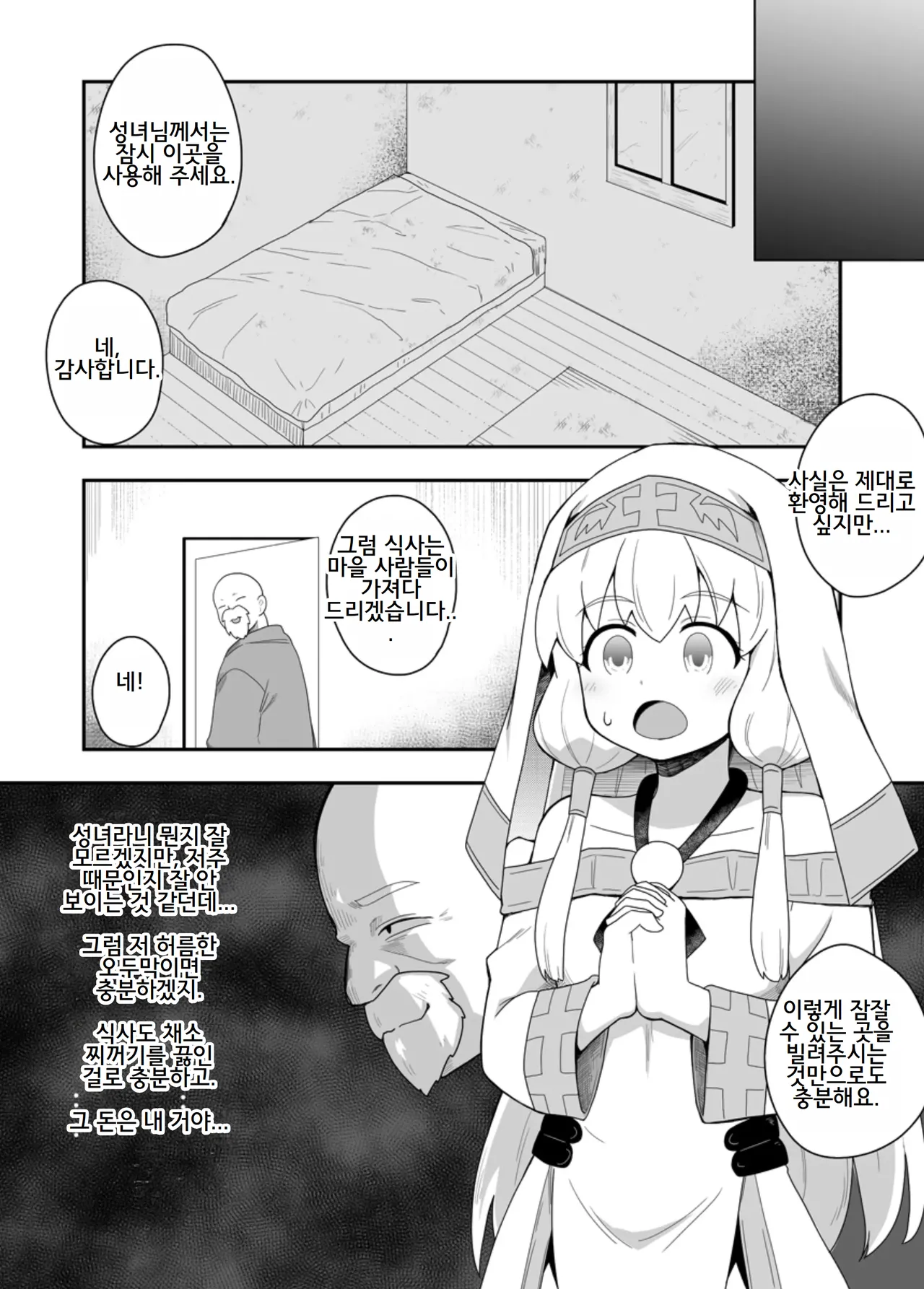 Seijo no Naisho no Ichikagetsu 1 page 12 full