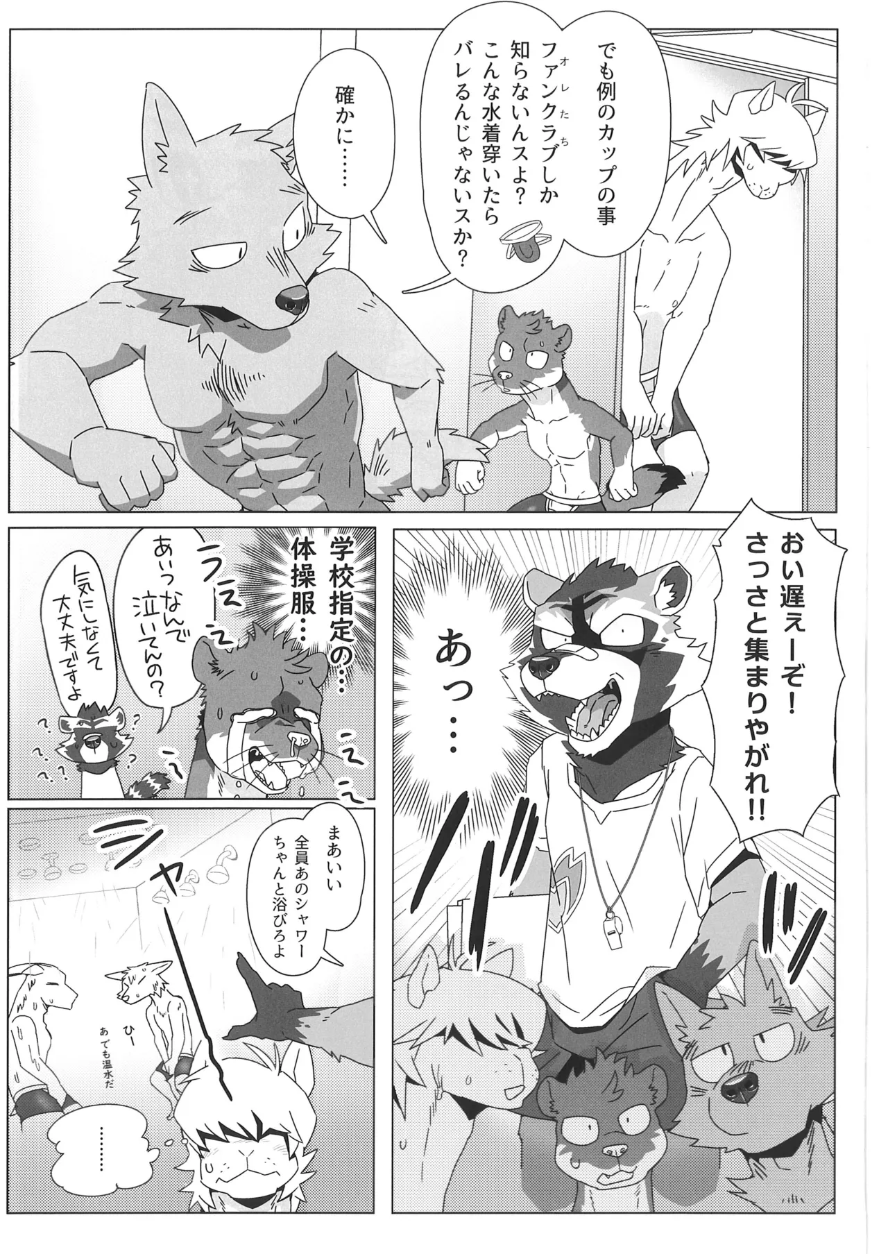 Invisible Wear page 12 full