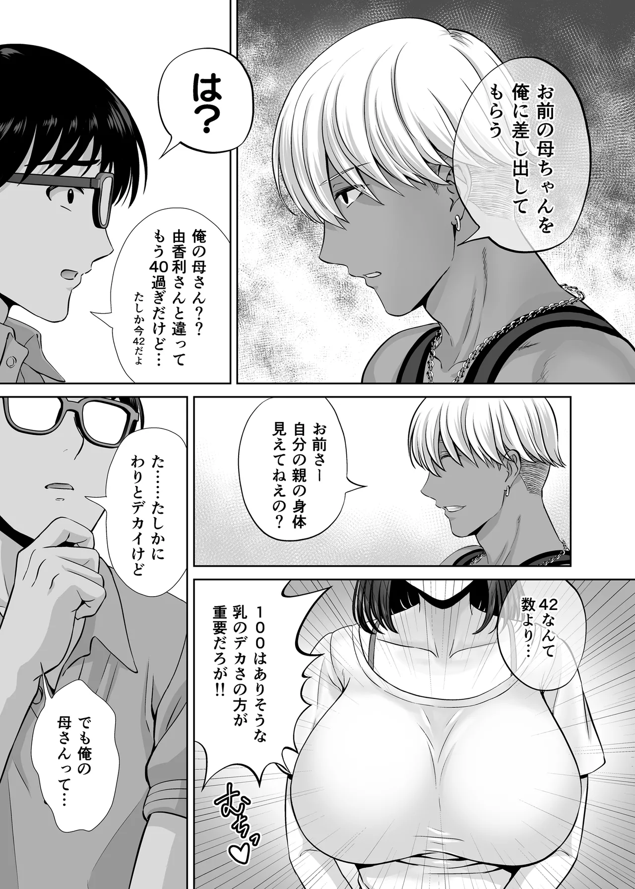 母スワッピング1〜俺の母さんを差し出してヤンママとヤりまくった話〜 page 12 full