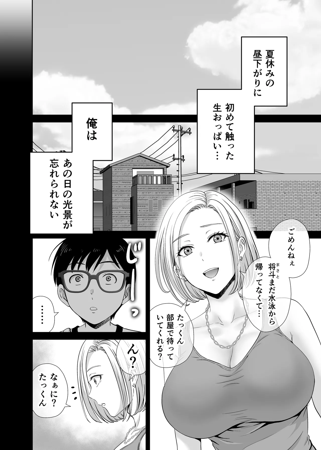 母スワッピング1〜俺の母さんを差し出してヤンママとヤりまくった話〜 page 3 full