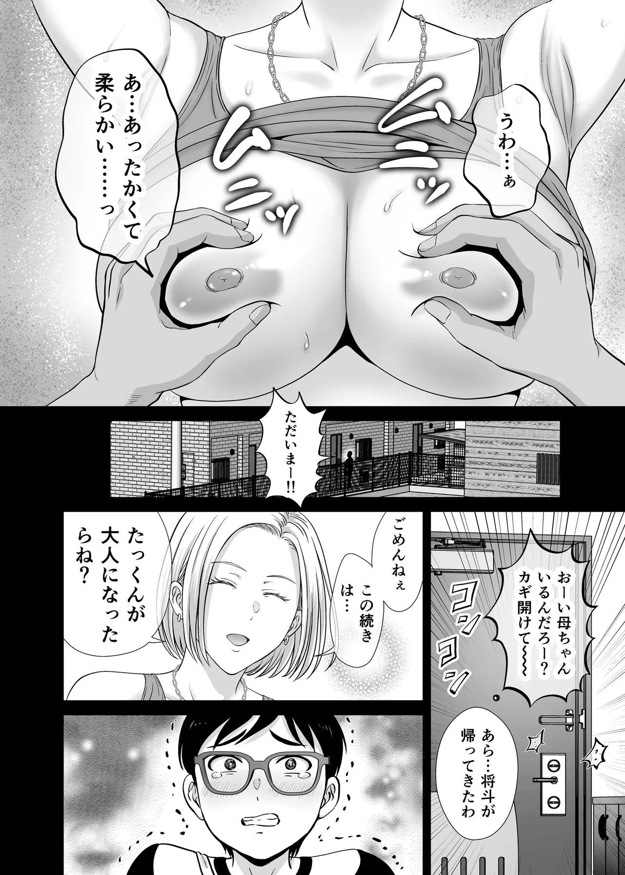 母スワッピング1〜俺の母さんを差し出してヤンママとヤりまくった話〜 page 5 full
