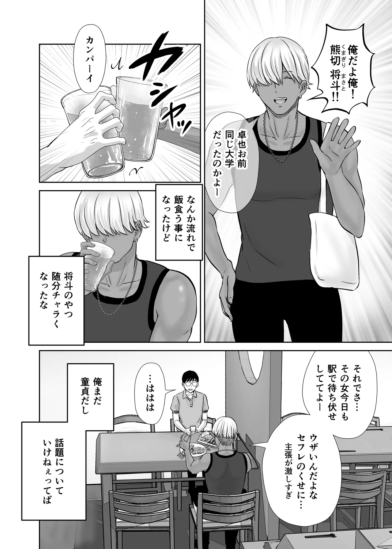 母スワッピング1〜俺の母さんを差し出してヤンママとヤりまくった話〜 page 7 full