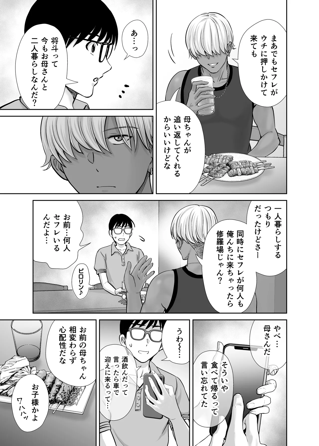 母スワッピング1〜俺の母さんを差し出してヤンママとヤりまくった話〜 page 8 full