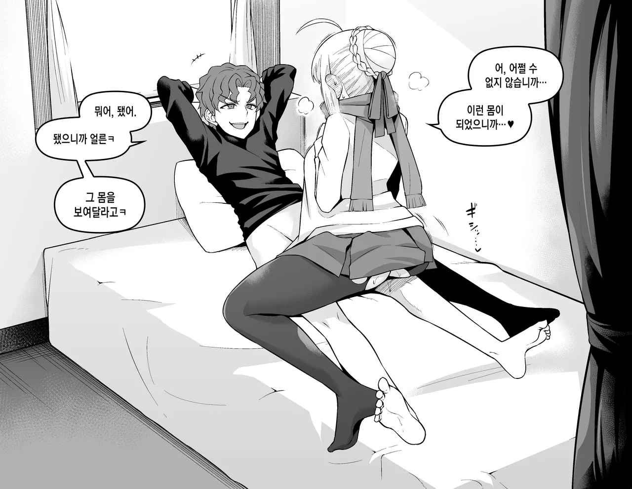 Saber, Botebara ni... | 세이버 만삭이 되다❤ page 3 full